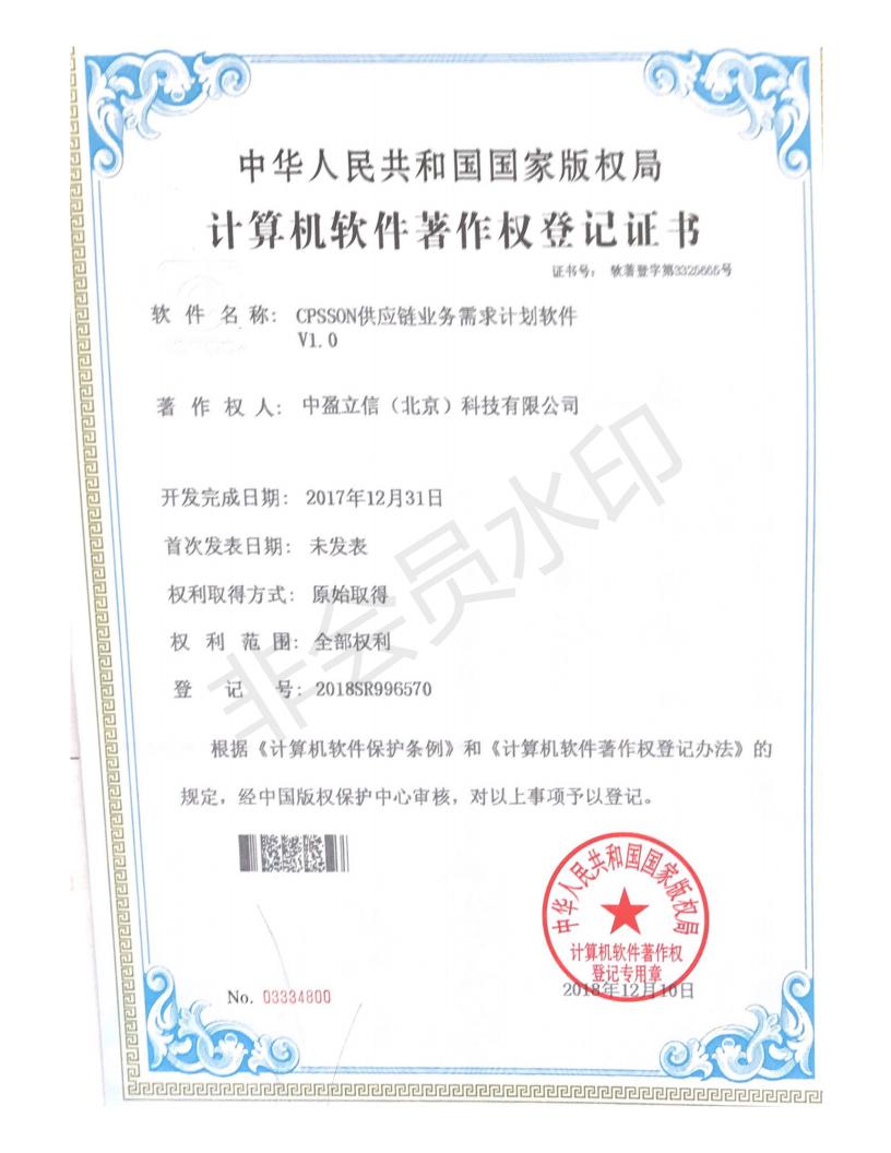 cpsson供应链计划软件