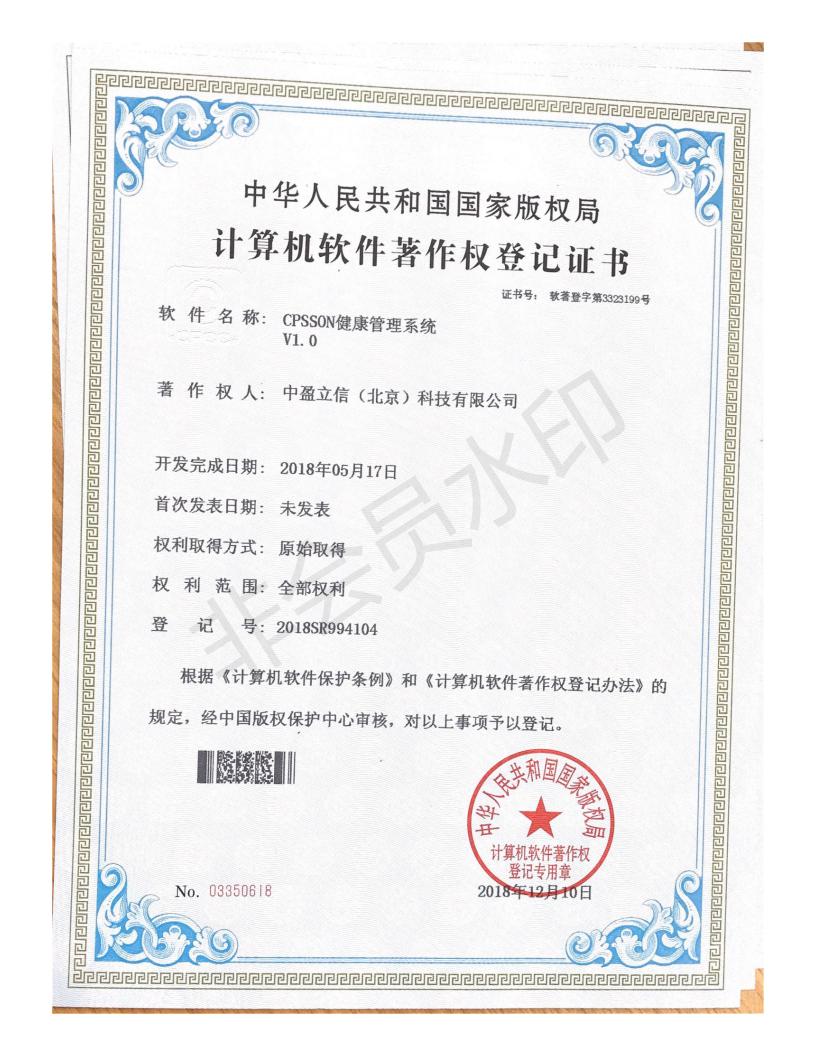 cpsson健康系统