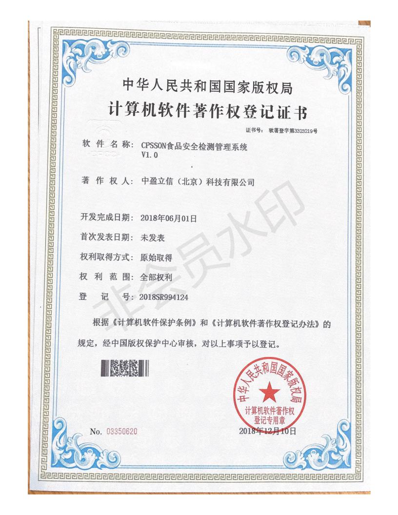cpsson食品安全检测管理系统