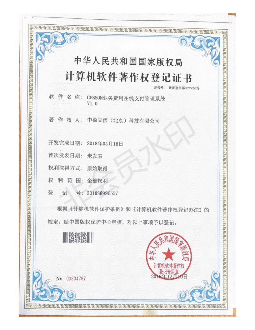 在线支付管理系统