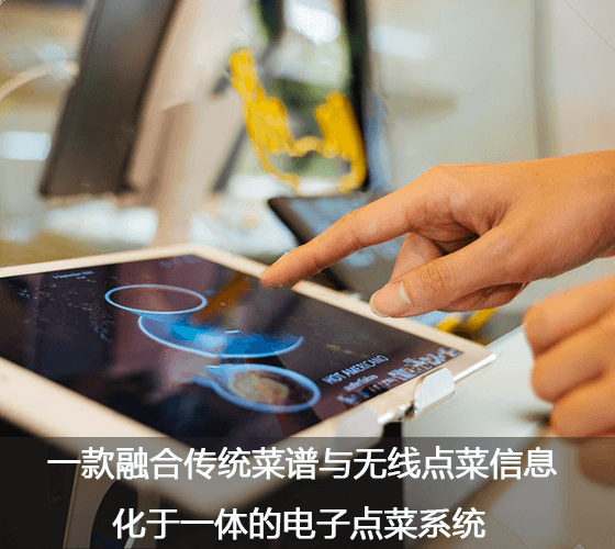 点餐系统